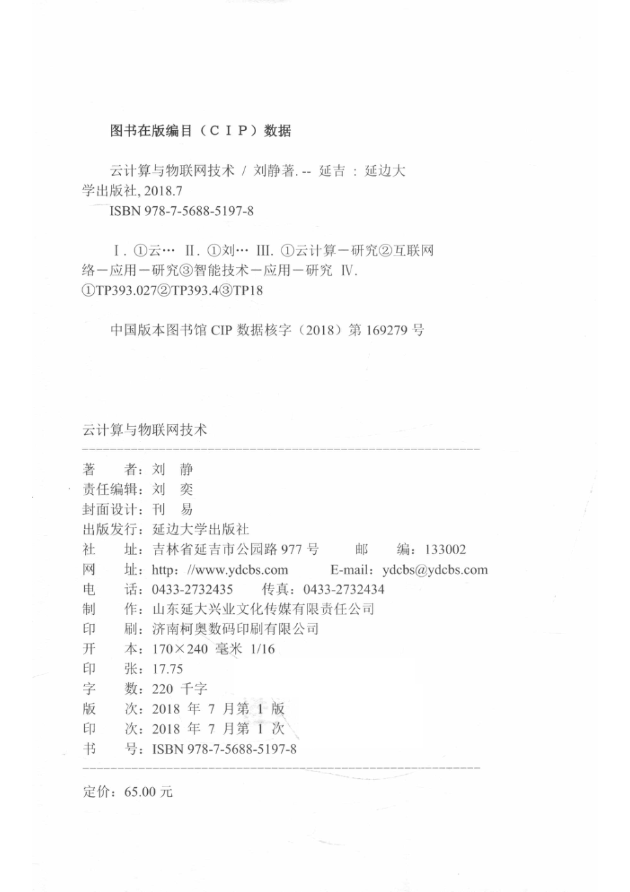 云计算与物联网技术.pdf_第3页