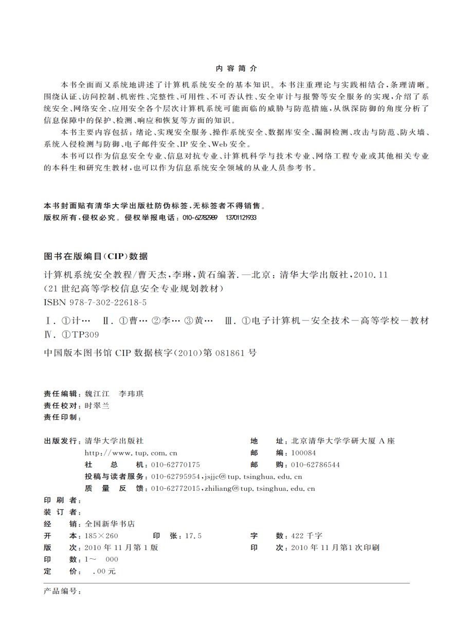 计算机系统安全教程.pdf_第3页