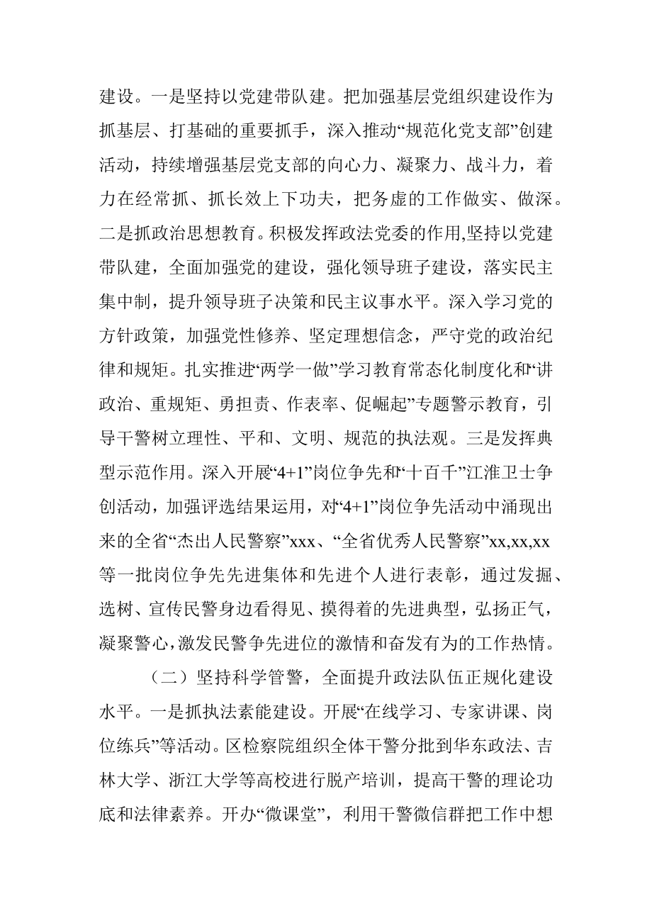 X区政法队伍建设调研报告.docx_第2页