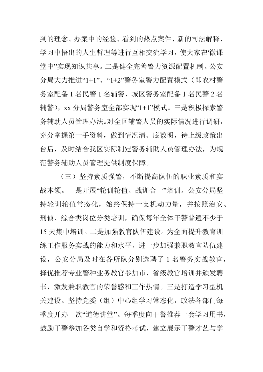 X区政法队伍建设调研报告.docx_第3页