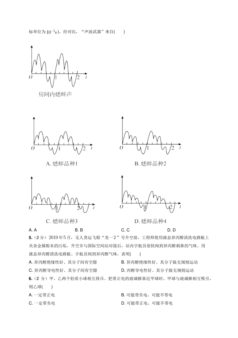 2019年江苏省常州市中考物理试卷.pdf_第2页