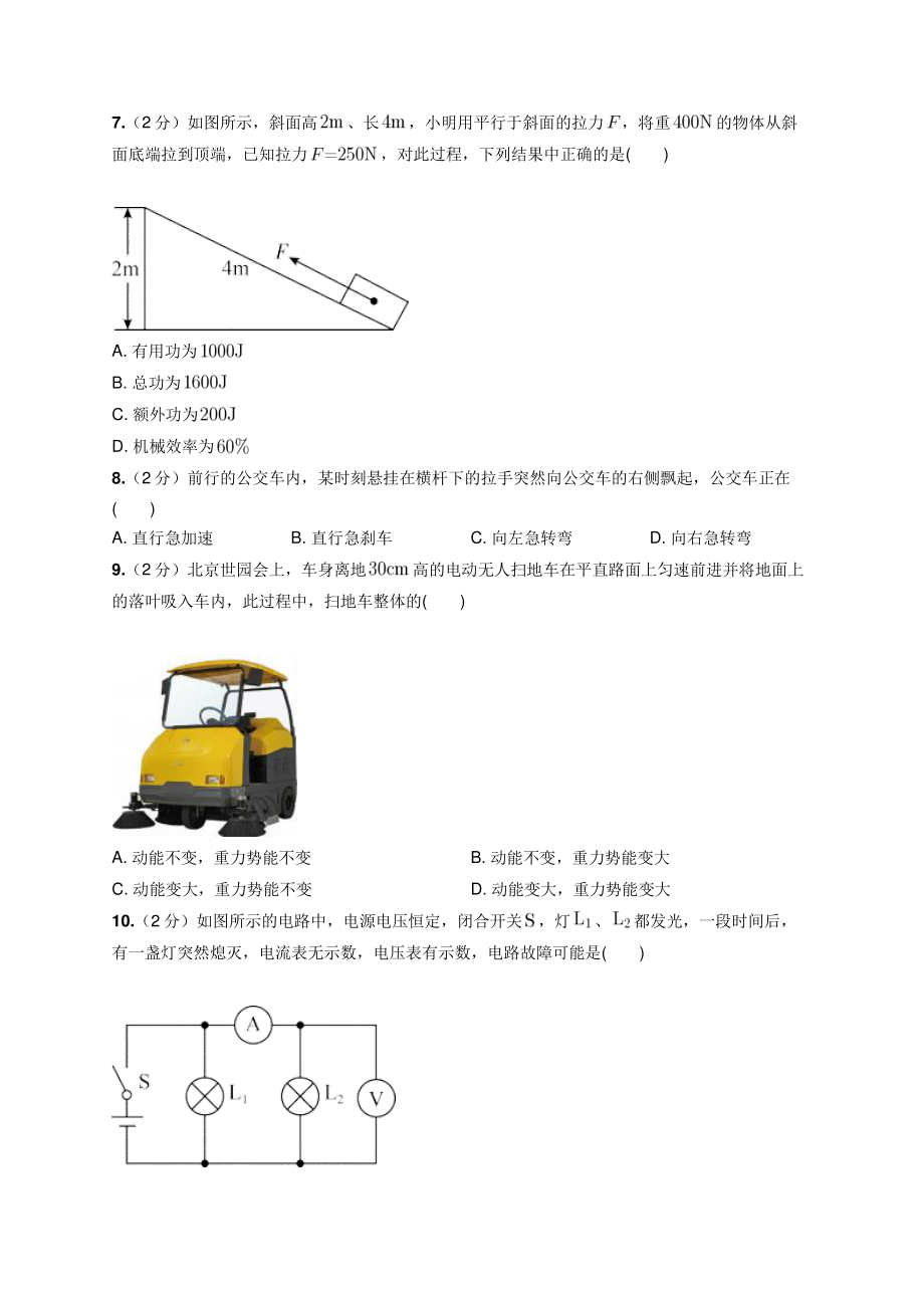 2019年江苏省常州市中考物理试卷.pdf_第3页