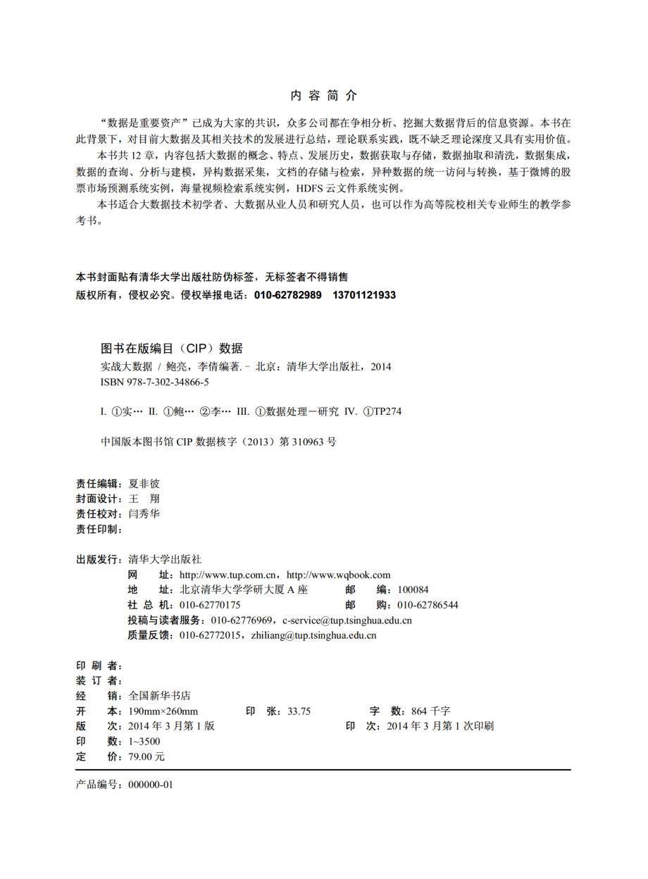 实战大数据.pdf_第3页