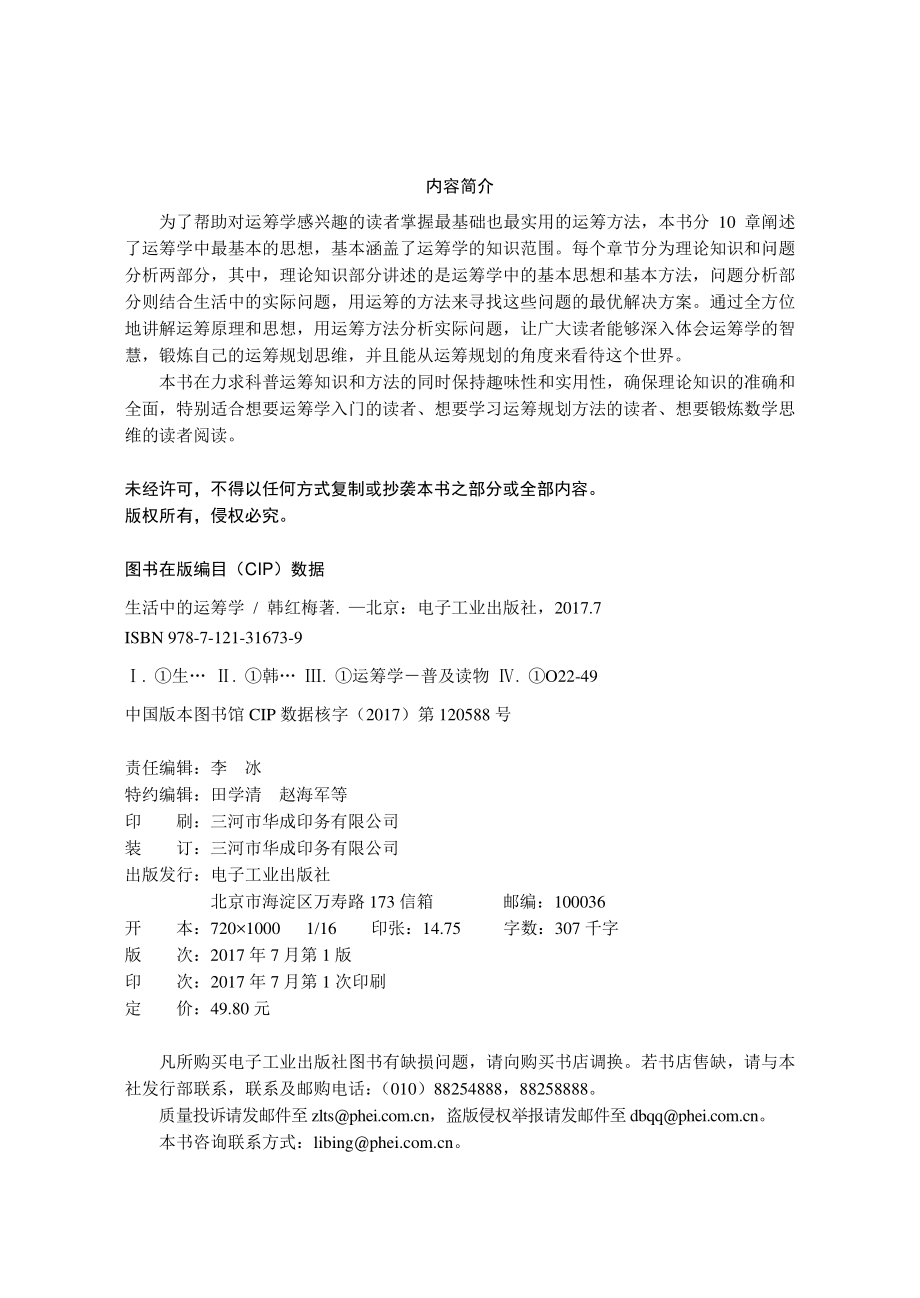 生活中的运筹学.pdf_第2页