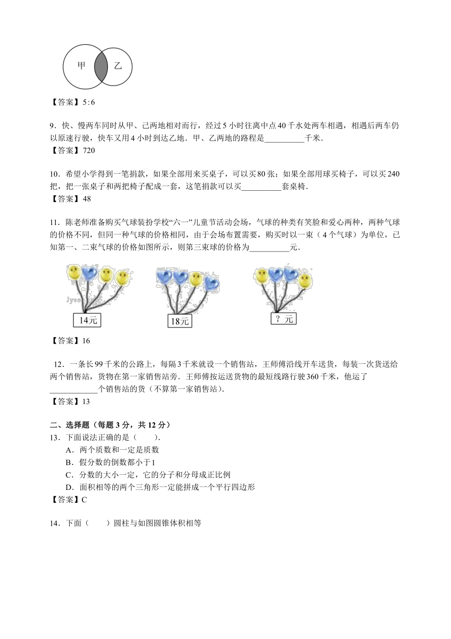 2017年陕西西安铁一中滨河中学小升初数学真题及答案.pdf_第2页