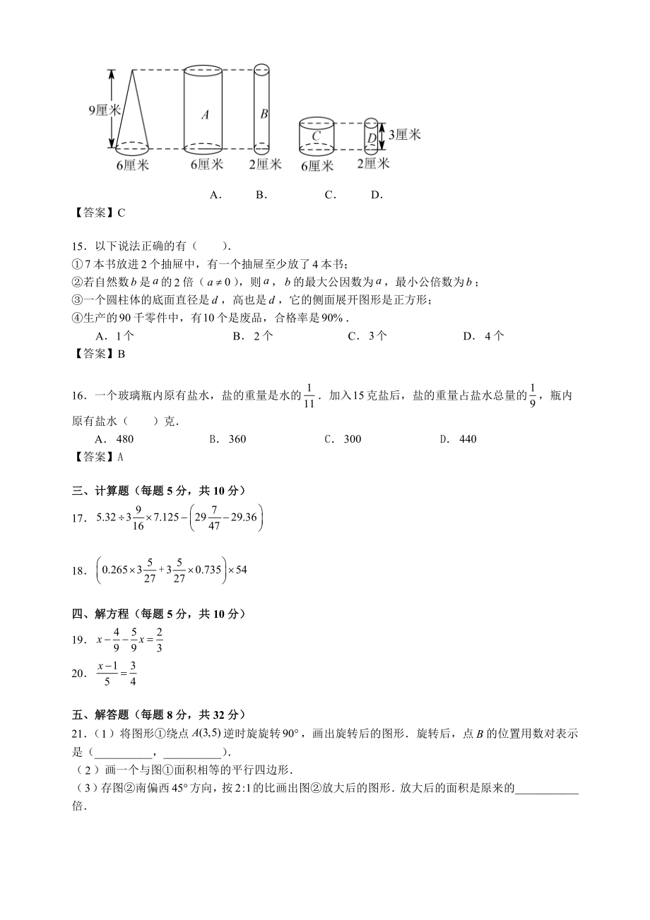 2017年陕西西安铁一中滨河中学小升初数学真题及答案.pdf_第3页