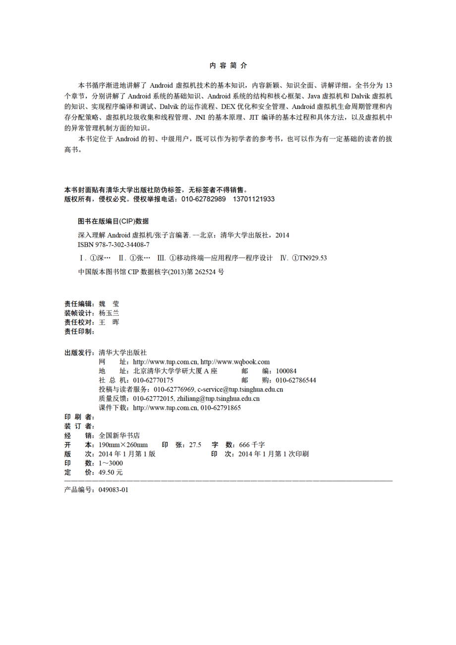 深入解析Android虚拟机.pdf_第3页