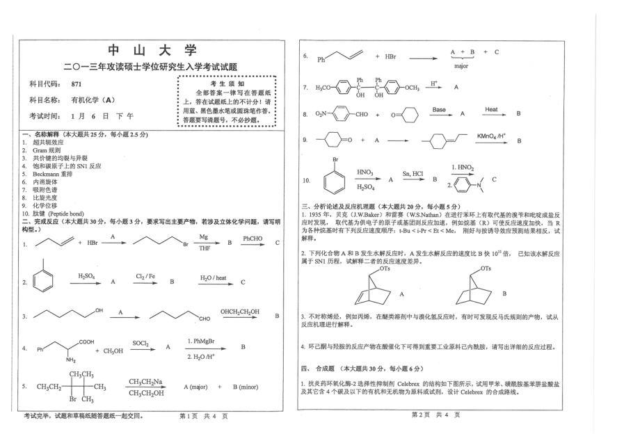 2013年中山大学871有机化学（A）考研真题.pdf_第1页