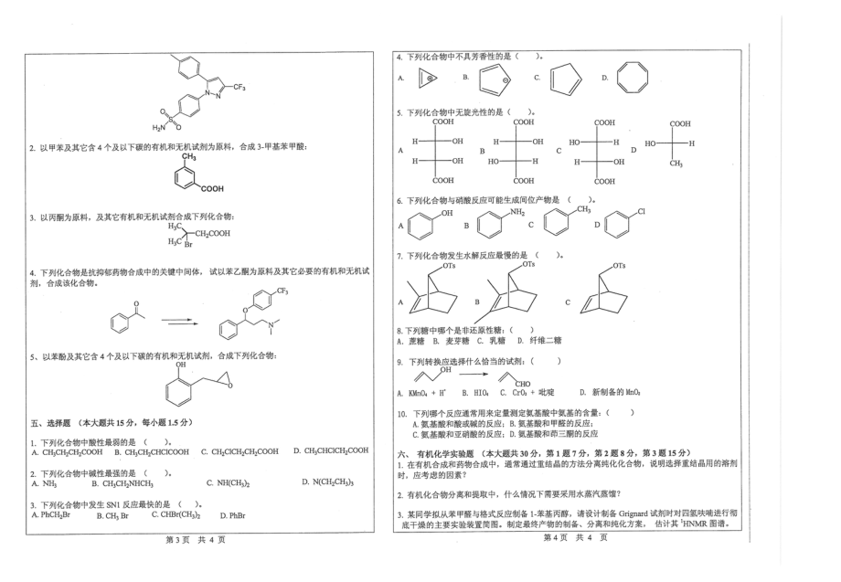 2013年中山大学871有机化学（A）考研真题.pdf_第2页