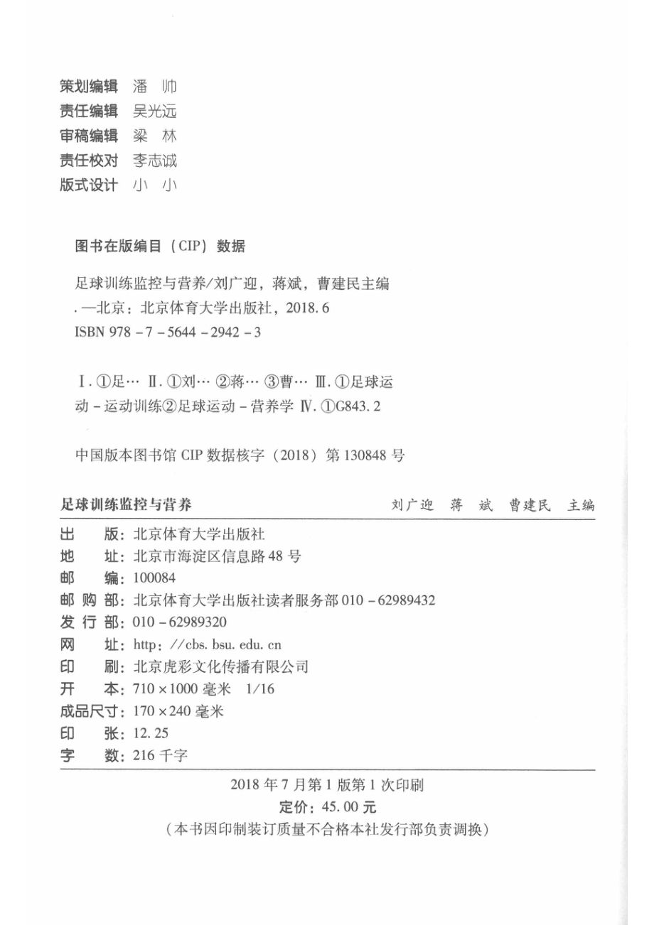 足球训练监控与营养_刘广迎蒋斌曹建民主编.pdf_第3页