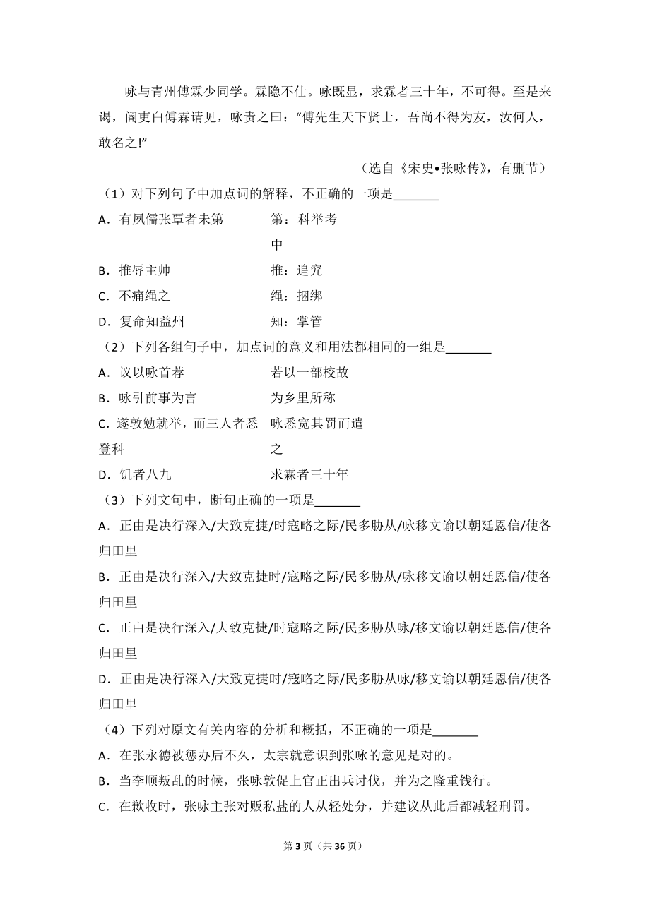 2013年广东省高考语文试卷.doc_第3页