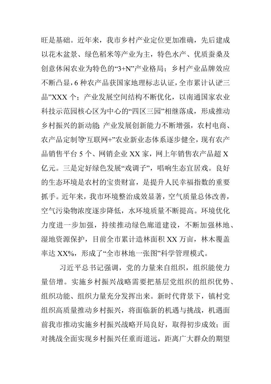 乡村振兴战略中镇村党组织发挥作用调研报告.docx_第2页