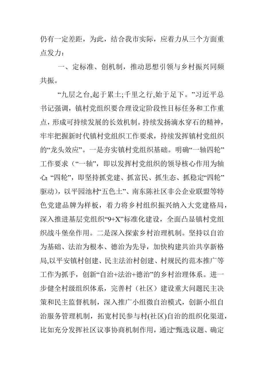 乡村振兴战略中镇村党组织发挥作用调研报告.docx_第3页