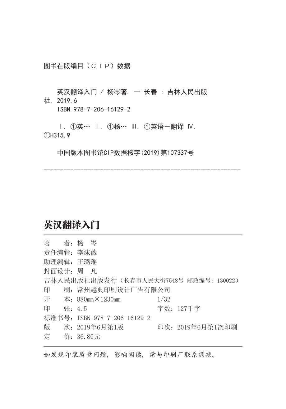 英汉翻译入门_杨岑著.pdf_第3页