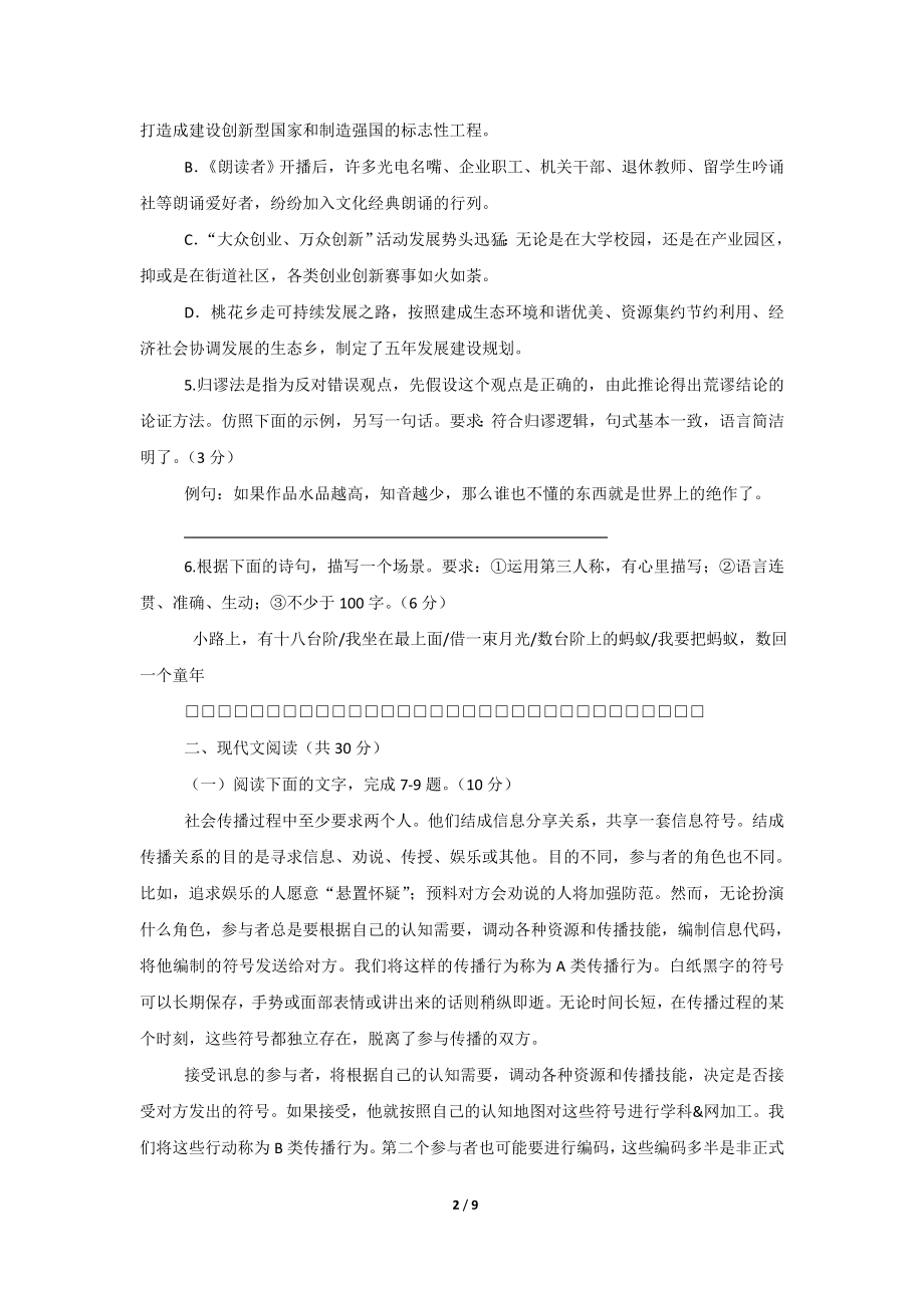 2017年浙江语文高考试题.doc_第2页