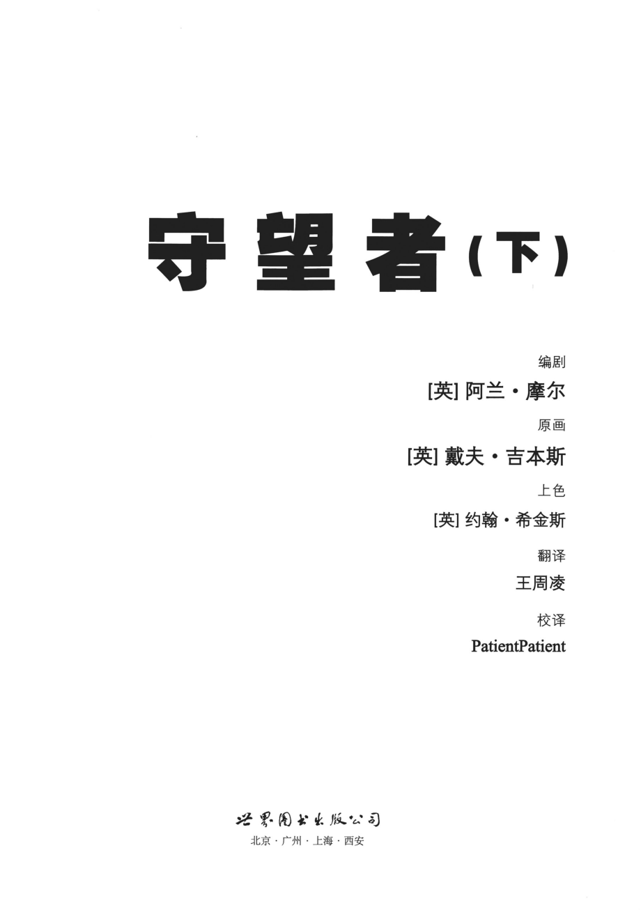 【守望者 ※ 下册】.pdf_第3页