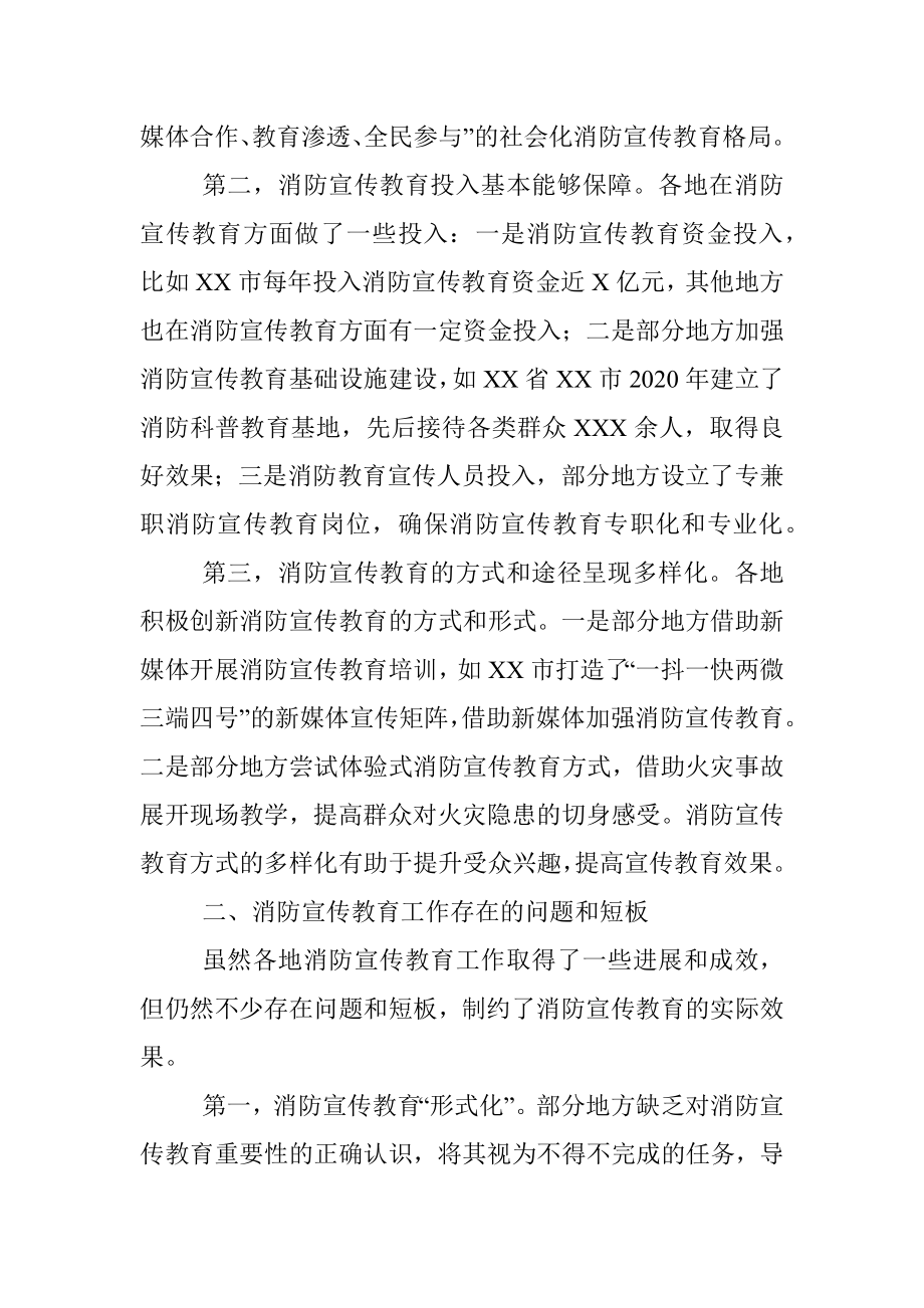 消防宣传教育工作调研报告.docx_第2页