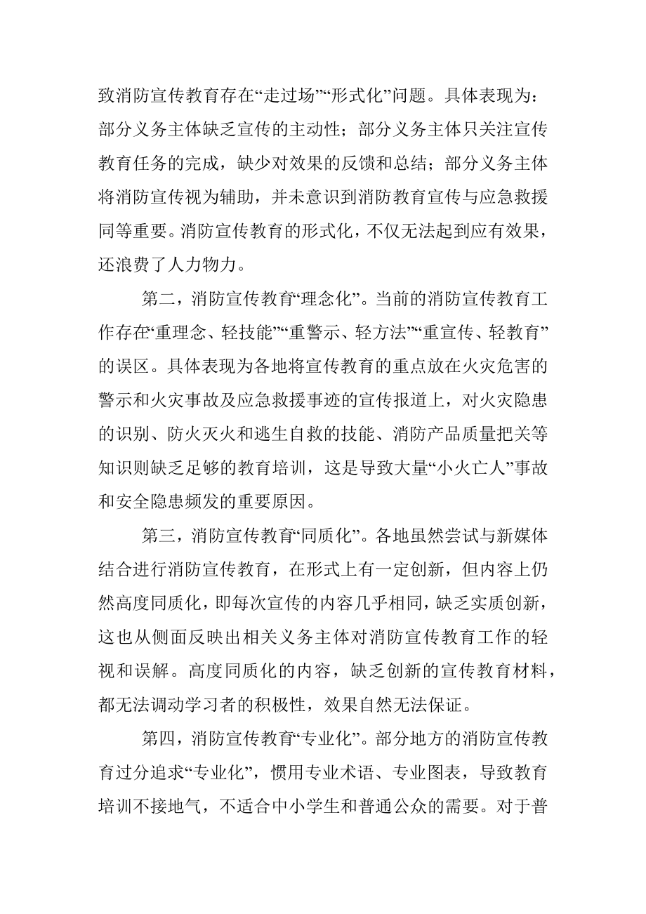 消防宣传教育工作调研报告.docx_第3页