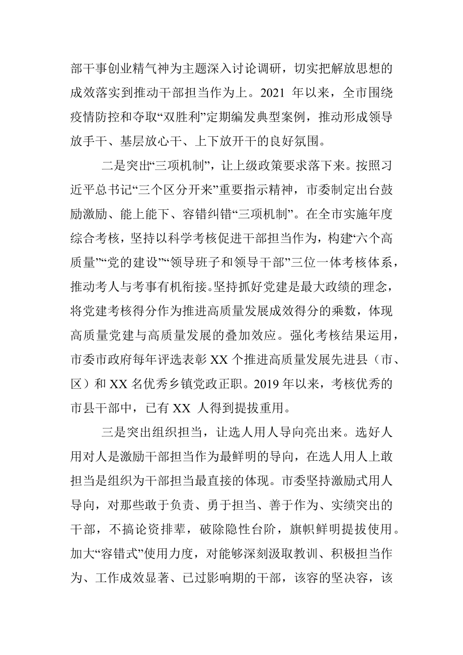 激励干部担当作为调研报告.docx_第2页