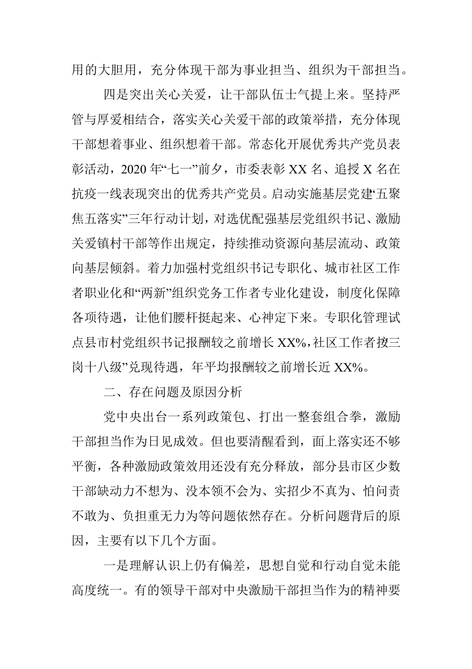 激励干部担当作为调研报告.docx_第3页