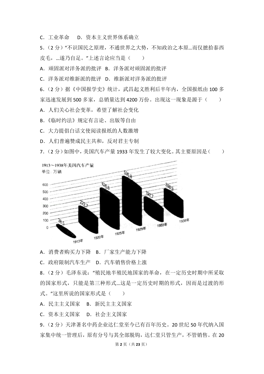 2013年天津市高考历史试卷.doc_第2页