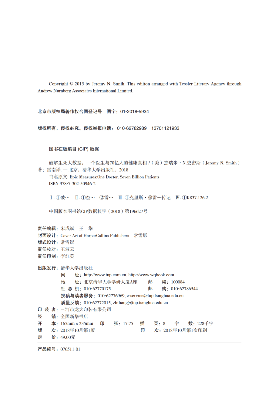 破解生死大数据：一个医生与70亿人的健康真相.pdf_第3页