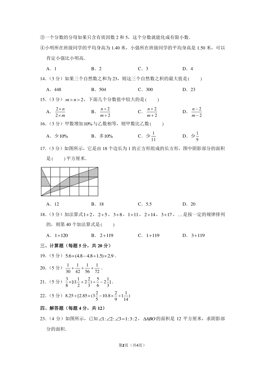 2011年吉林五中小升初数学试卷.pdf_第2页