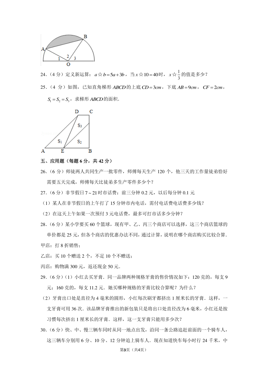 2011年吉林五中小升初数学试卷.pdf_第3页