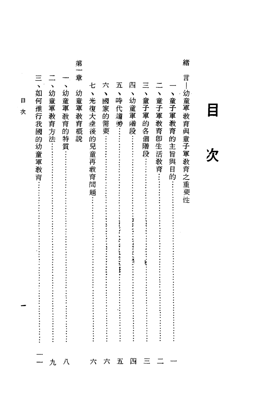 幼童军教育_陈铁著.pdf_第2页