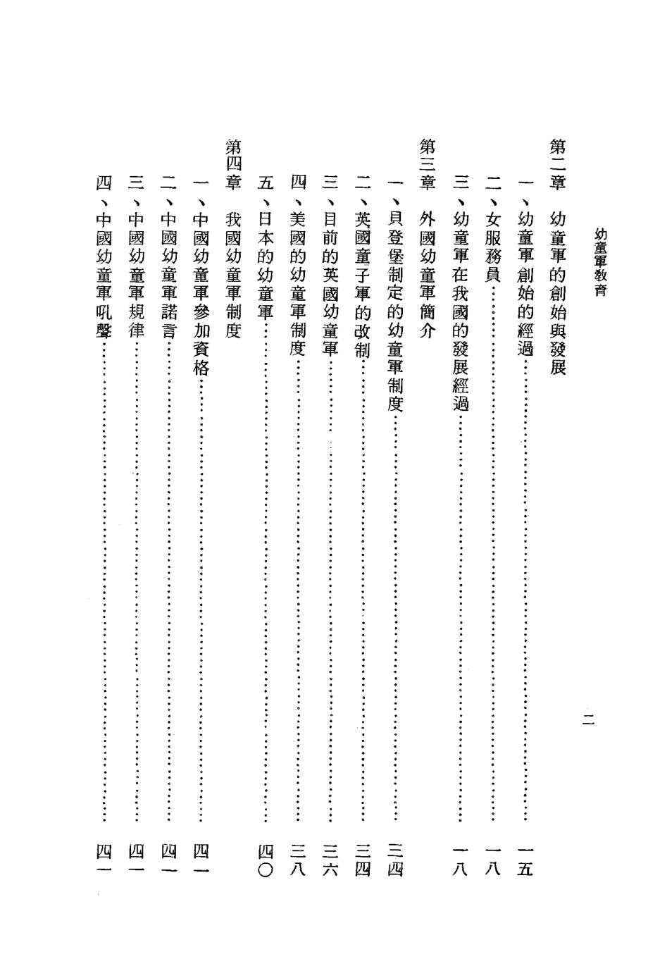 幼童军教育_陈铁著.pdf_第3页