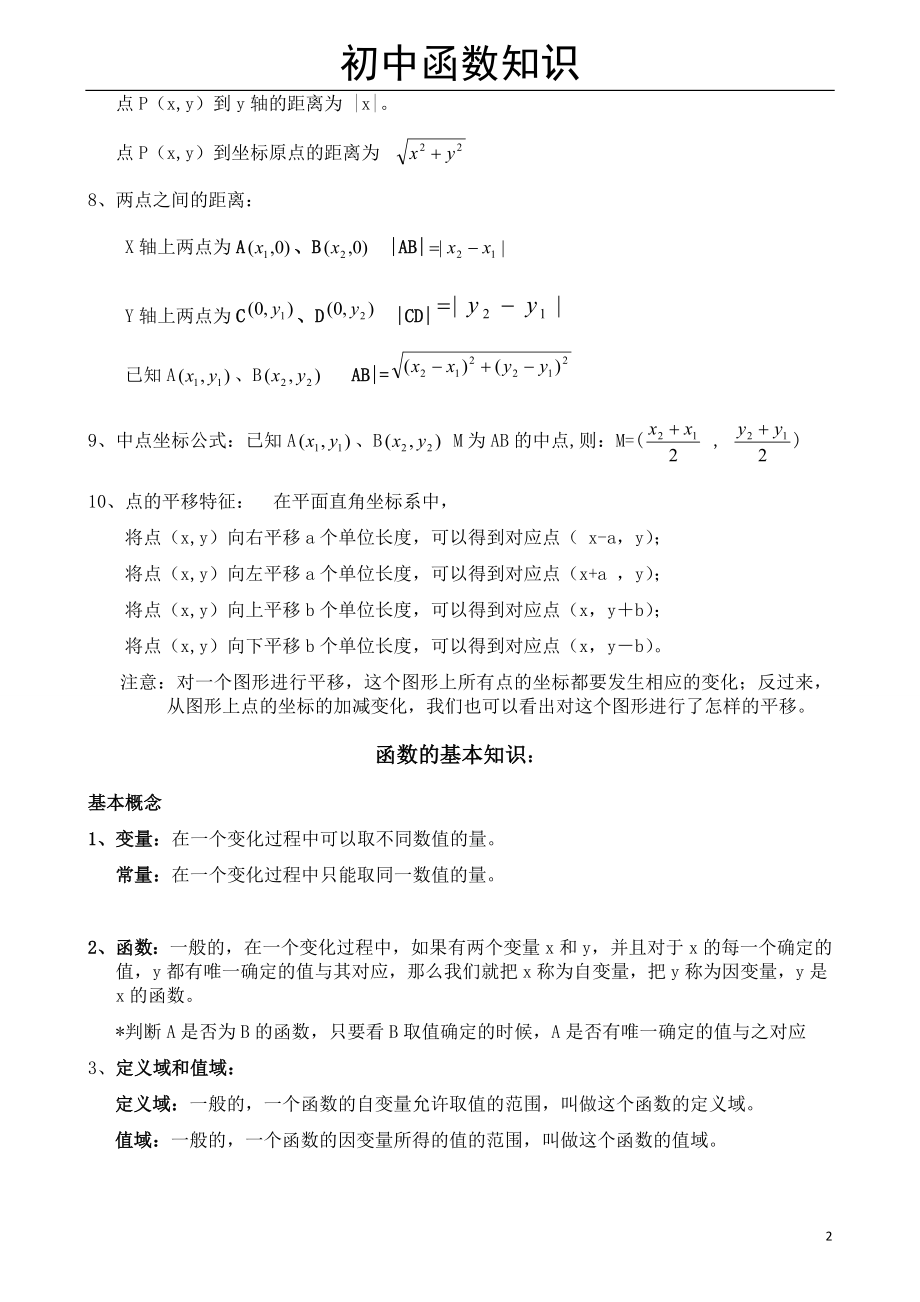 初中数学函数知识点归纳.doc_第2页