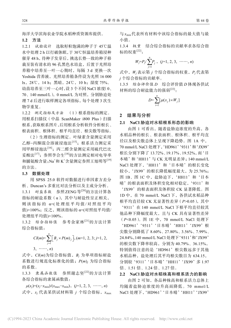 不同水稻品种对NaCl胁迫的生理响应及耐盐性评价_刘梦霜.pdf_第3页