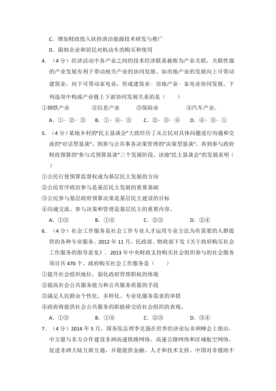 2014年全国统一高考政治试卷（新课标ⅱ）（含解析版）.pdf_第2页