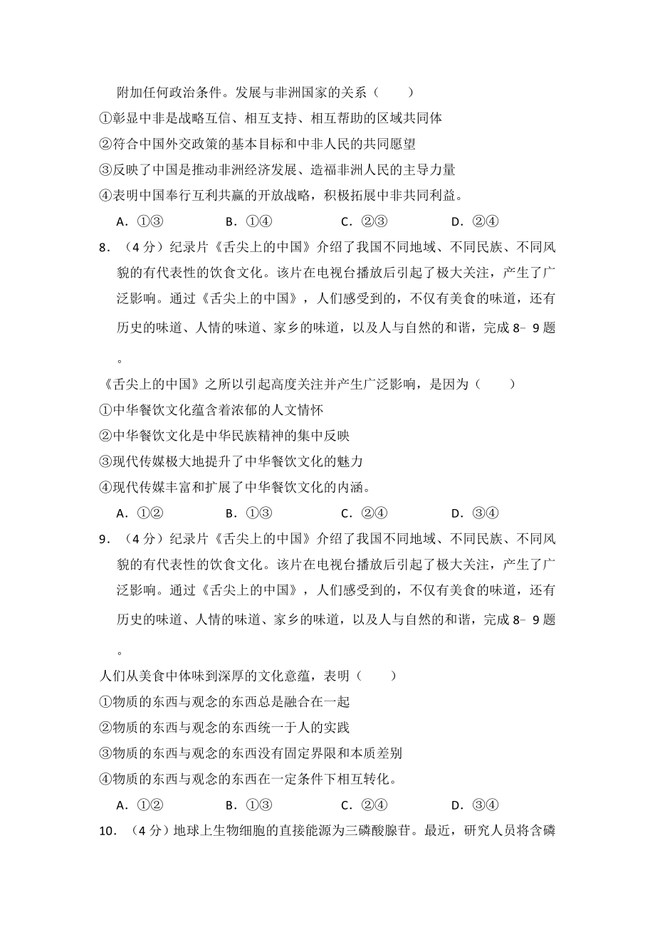 2014年全国统一高考政治试卷（新课标ⅱ）（含解析版）.pdf_第3页