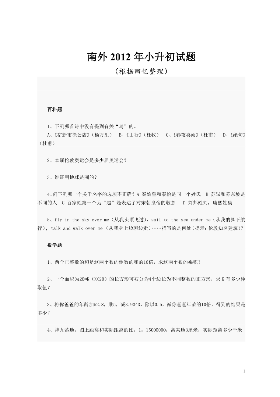 2012年南京外国语学校小升初试题.pdf_第1页