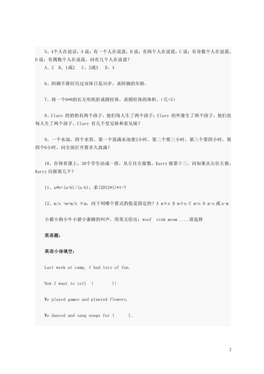 2012年南京外国语学校小升初试题.pdf_第2页