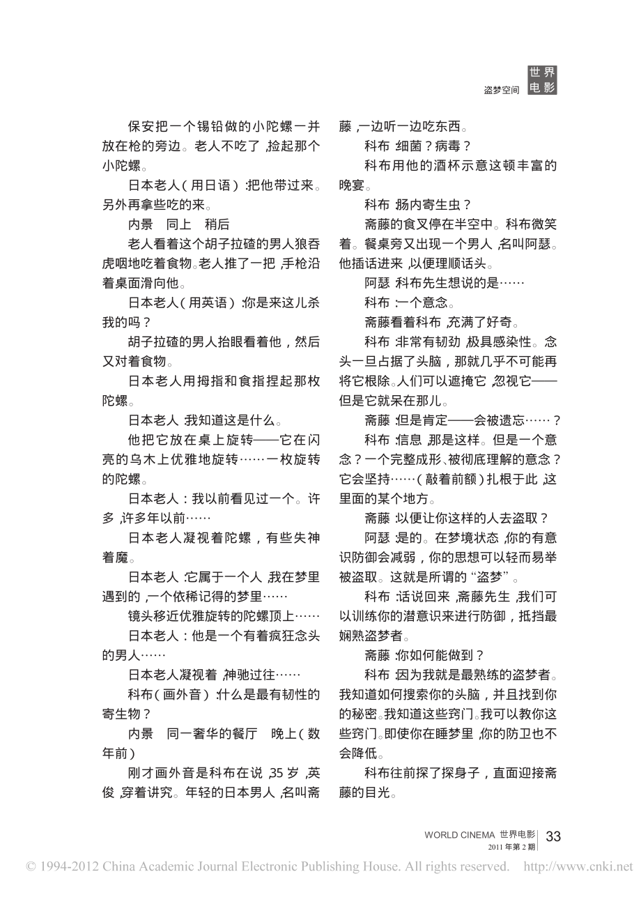 电影剧本 盗梦空间.pdf_第2页