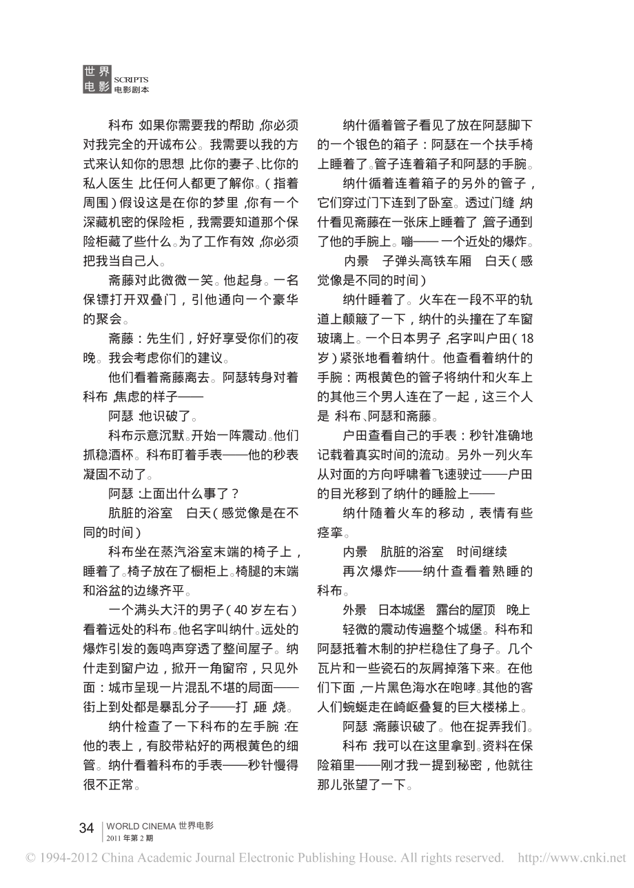 电影剧本 盗梦空间.pdf_第3页