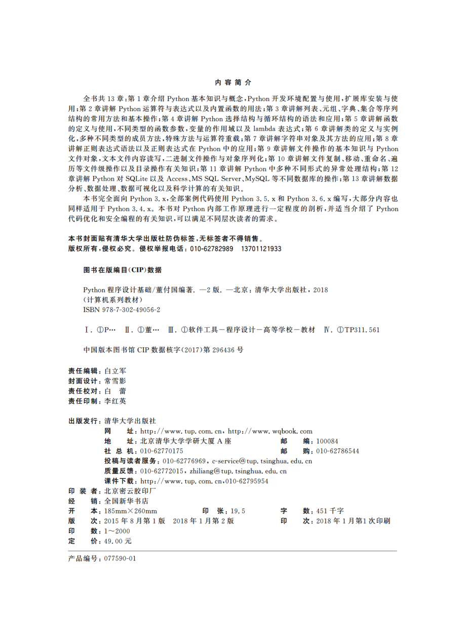 Python程序设计基础(第2版) by 董付国.pdf_第3页