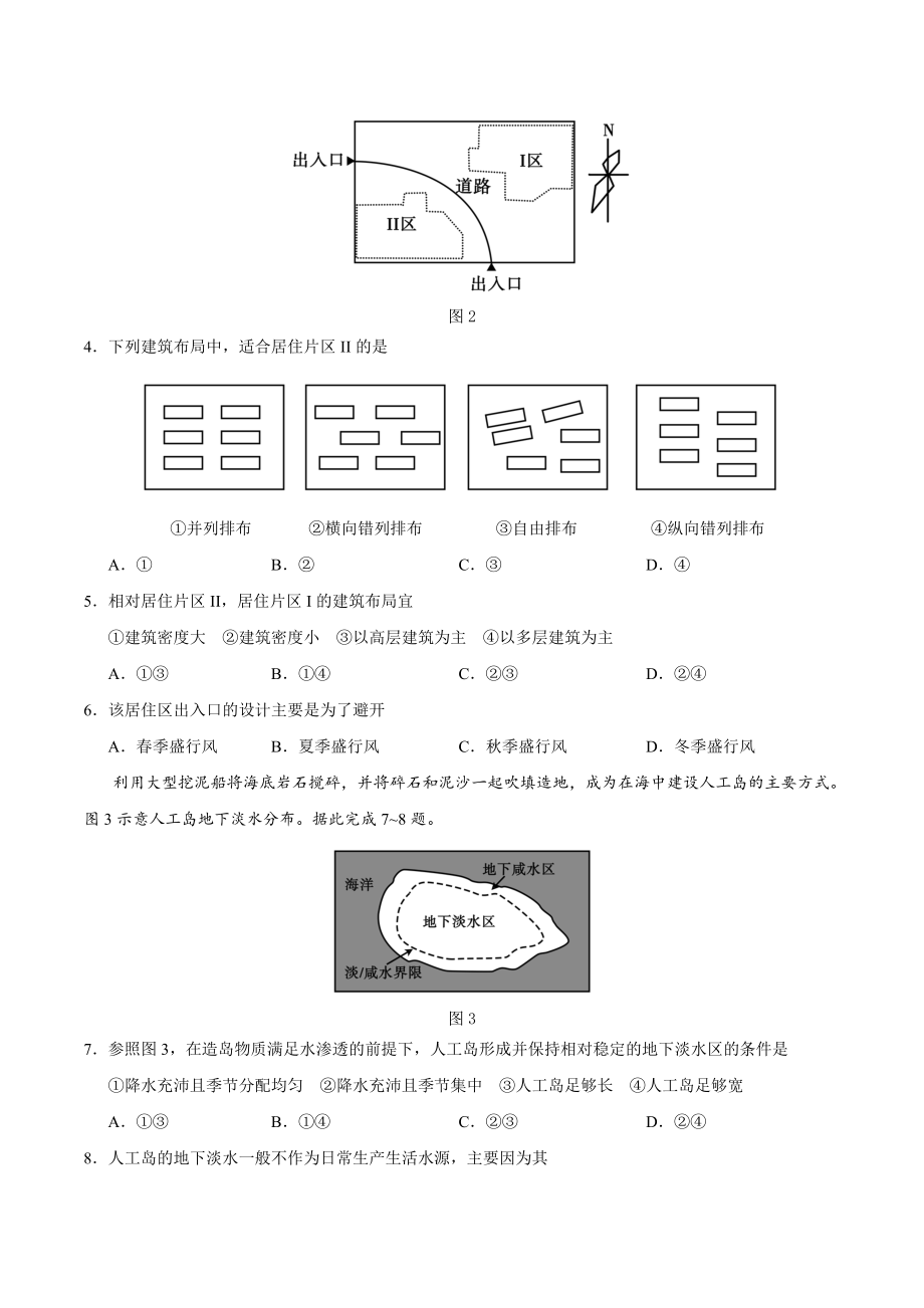 2020年全国卷Ⅰ文综地理高考试题文档版（含答案）.doc_第2页