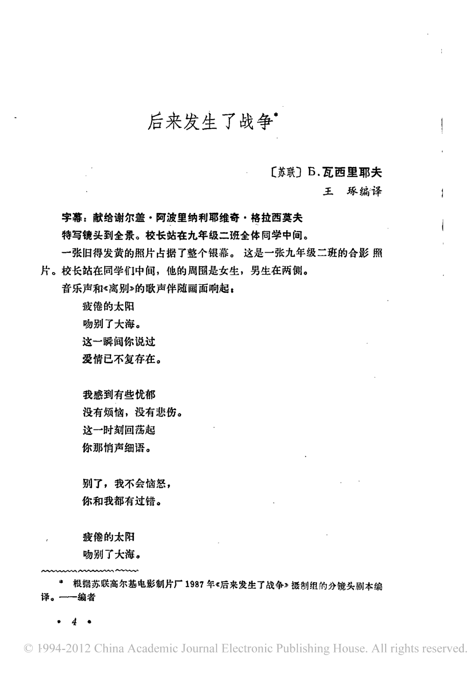 电影剧本 后来发生了战争.pdf_第1页