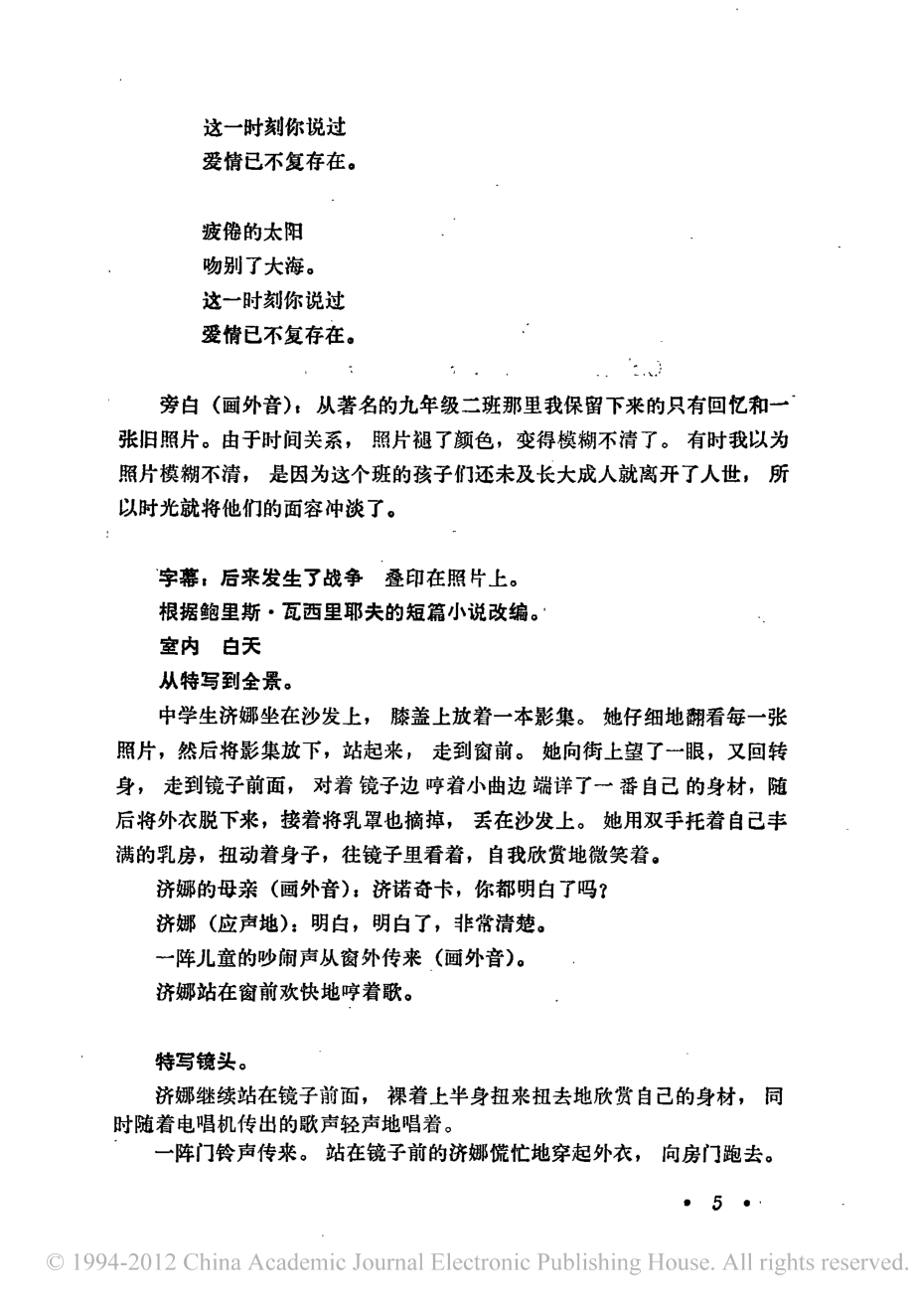 电影剧本 后来发生了战争.pdf_第2页