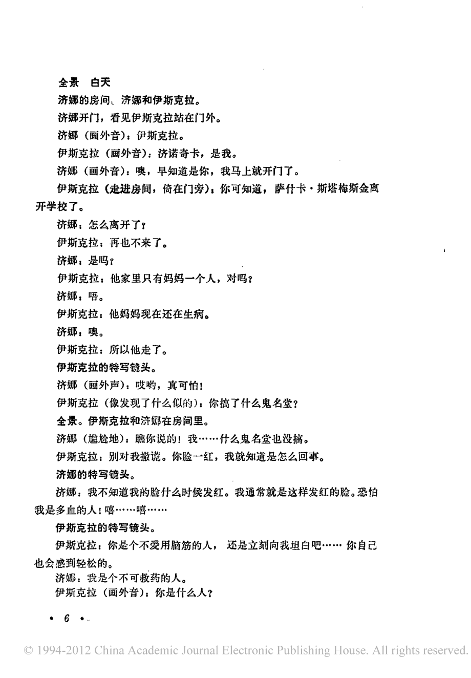 电影剧本 后来发生了战争.pdf_第3页