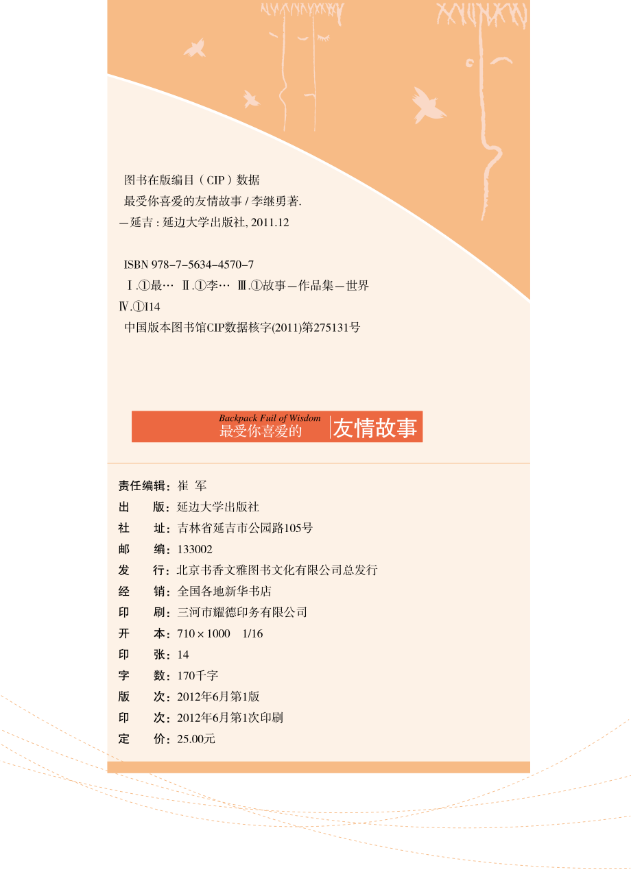 最受你喜爱的友情故事.pdf_第3页