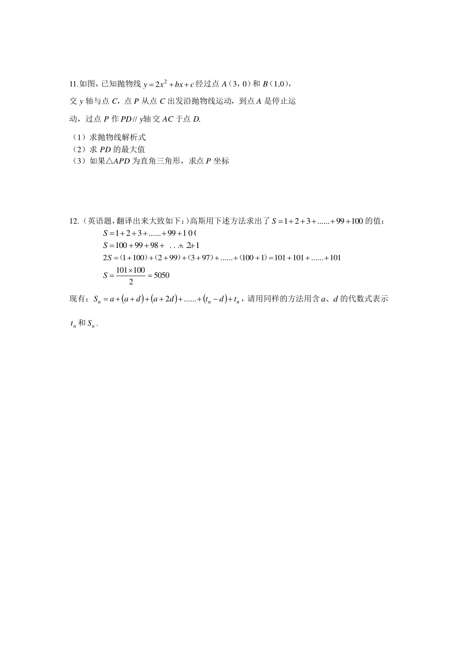 2016 年建平中学自招数学题.pdf_第3页