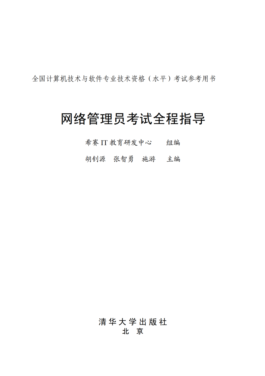 网络管理员考试全程指导.pdf_第2页