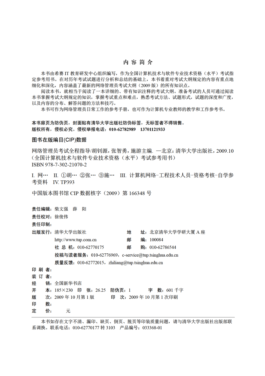 网络管理员考试全程指导.pdf_第3页