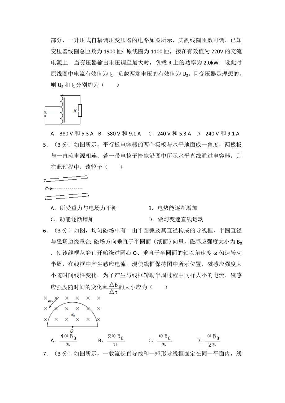 2012年全国统一高考物理试卷（新课标）（含解析版）.pdf_第2页