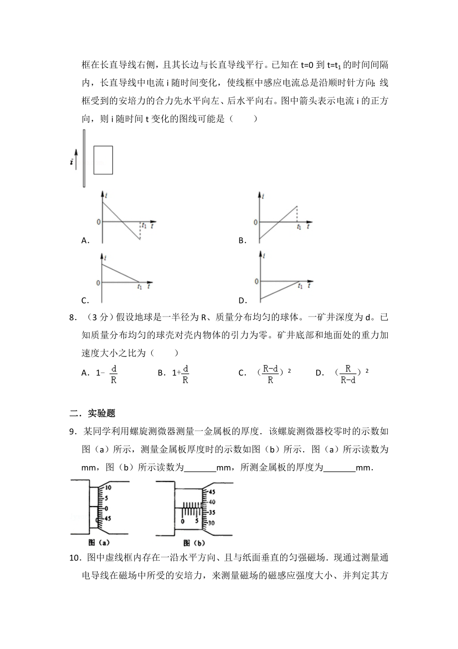 2012年全国统一高考物理试卷（新课标）（含解析版）.pdf_第3页