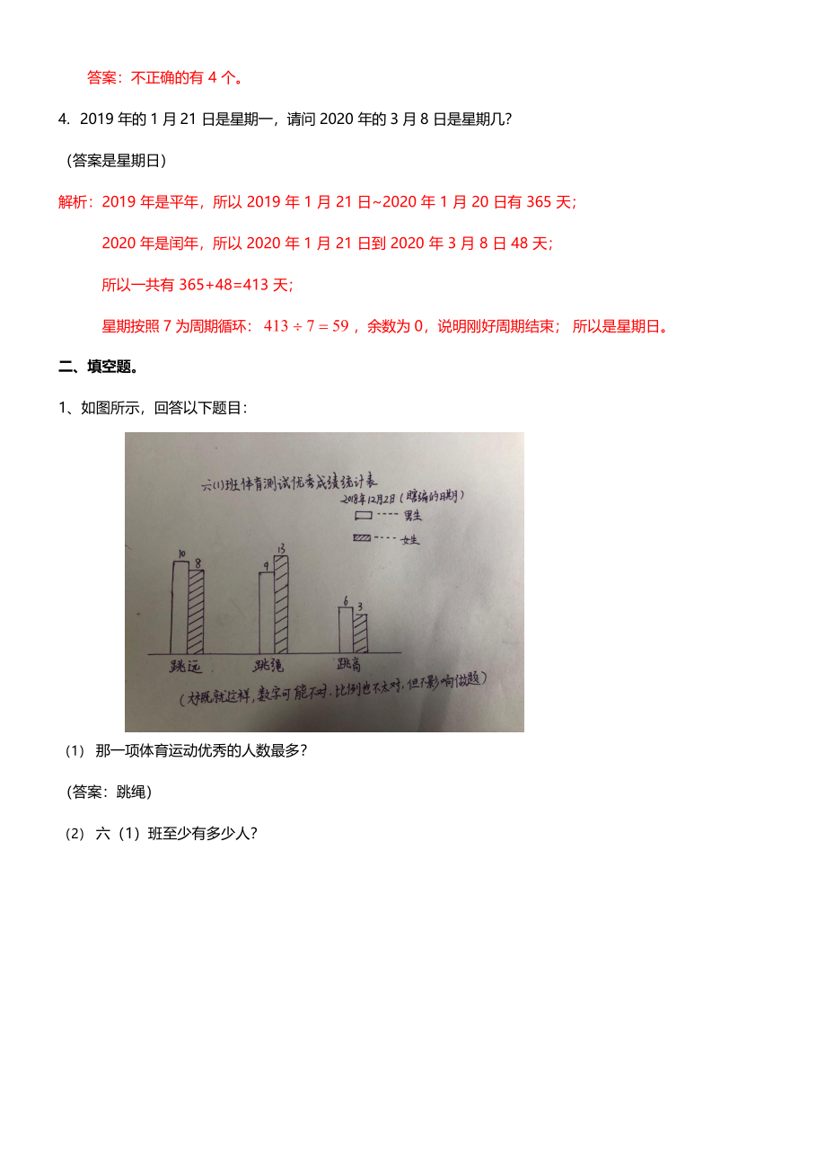 2019年北京外国语大学附属苏州湾外国语学校小升初数学试卷.pdf_第2页